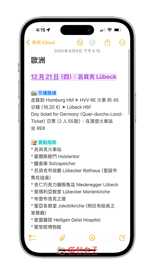 iPhone 备忘录字体颜色更改教程，iOS18 新功能可更改文字颜色来画重点！ 第4张