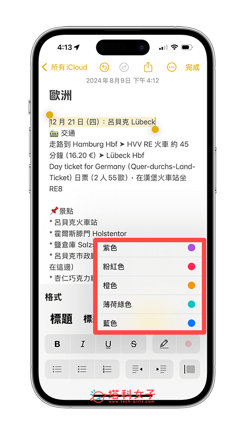 iPhone 备忘录字体颜色更改教程，iOS18 新功能可更改文字颜色来画重点！ 第3张