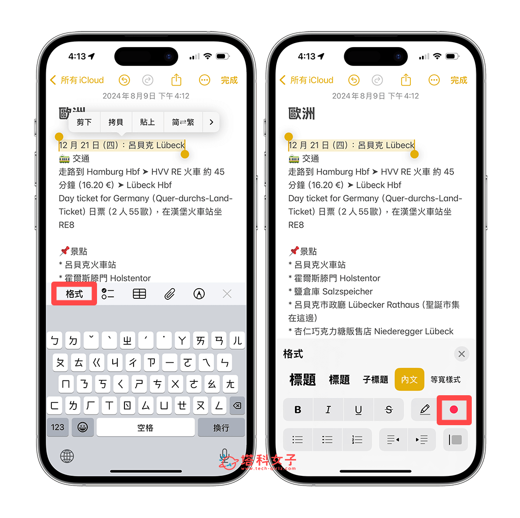 iPhone 备忘录字体颜色更改教程，iOS18 新功能可更改文字颜色来画重点！ 第2张