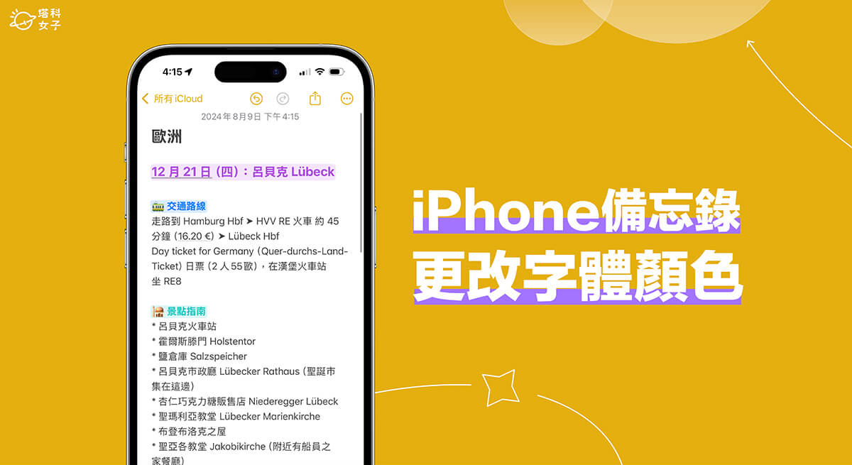 iPhone 备忘录字体颜色更改教程，iOS18 新功能可更改文字颜色来画重点！ 第1张