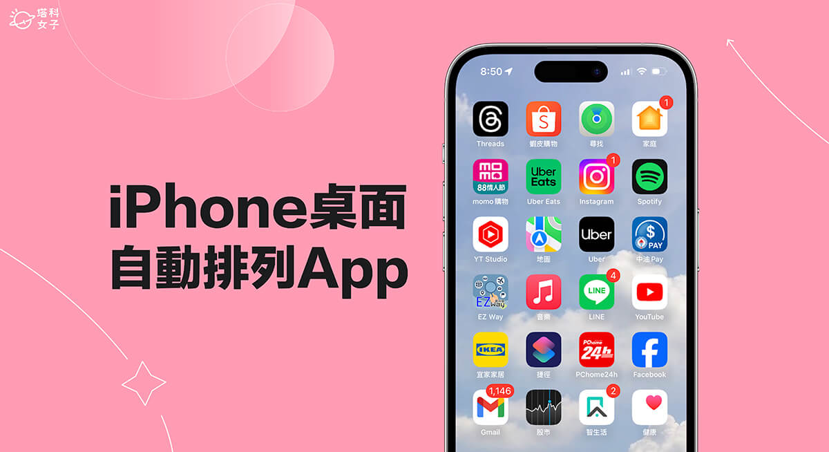 iPhone 桌面自动排列最常使用的 App 怎么用？iOS 18 新功能超方便！ 第1张