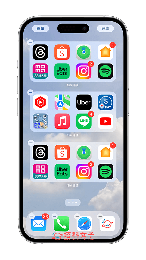 iPhone 桌面自动排列最常使用的 App 怎么用？iOS 18 新功能超方便！ 第4张