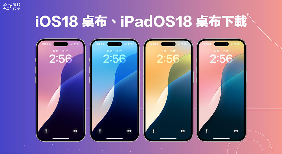 iOS18 壁纸、iPadOS18 壁纸下载，全新 16 款苹果官方壁纸提前下载使用 第1张