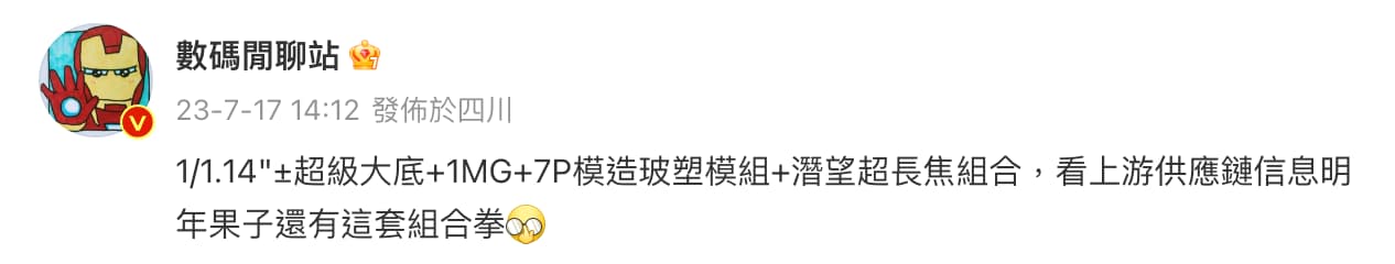 iPhone 16 传搭载超级望远镜头，长焦镜成史上大幅度升级1