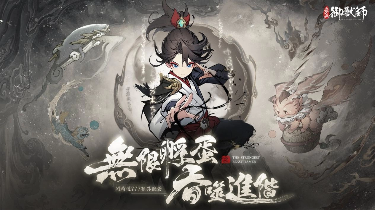 山海异兽卡牌RPG《最强御兽师》事前预约开启，UR神兽帝江免费送！