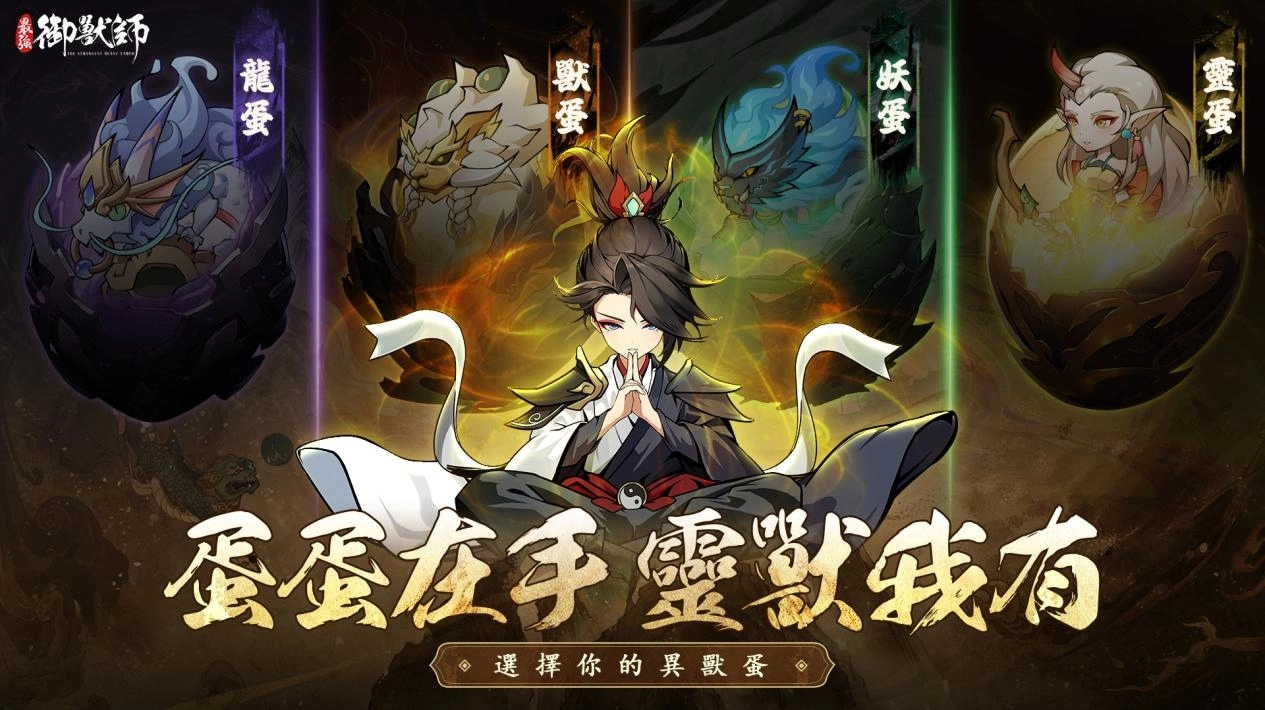 山海异兽卡牌RPG《最强御兽师》事前预约开启，UR神兽帝江免费送！