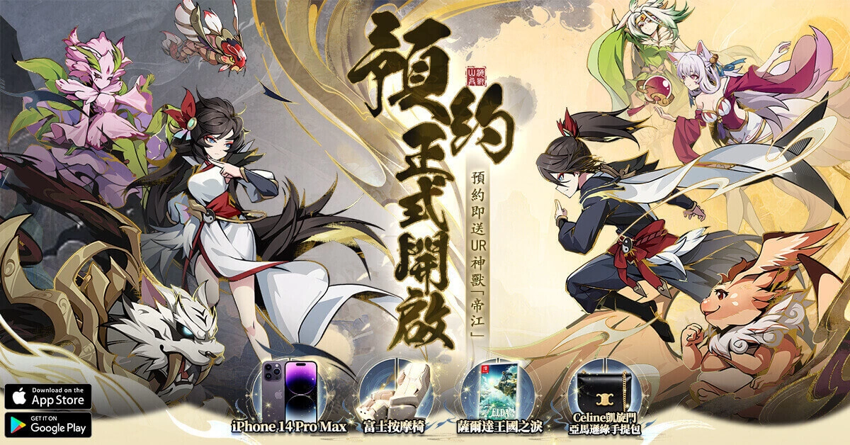 山海异兽卡牌RPG《最强御兽师》事前预约开启，UR神兽帝江免费送！