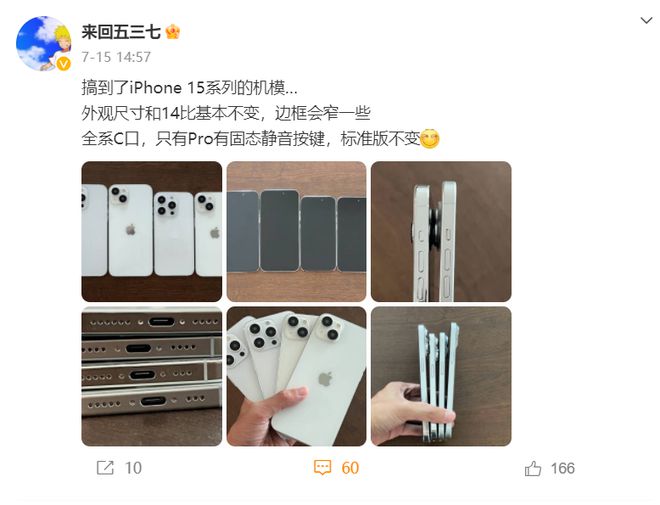 iPhone 15系列模型机曝光：全系Type-C！边框更窄，Pro版独享固态静音键！