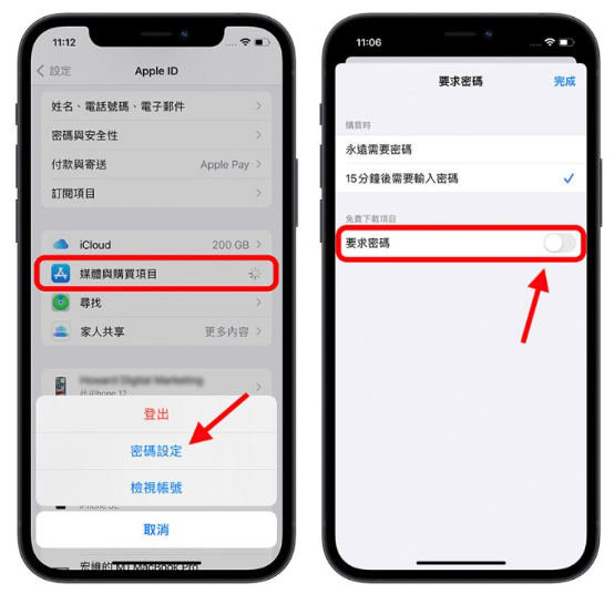 App Store 下载App 如何取消密码？ 第3张