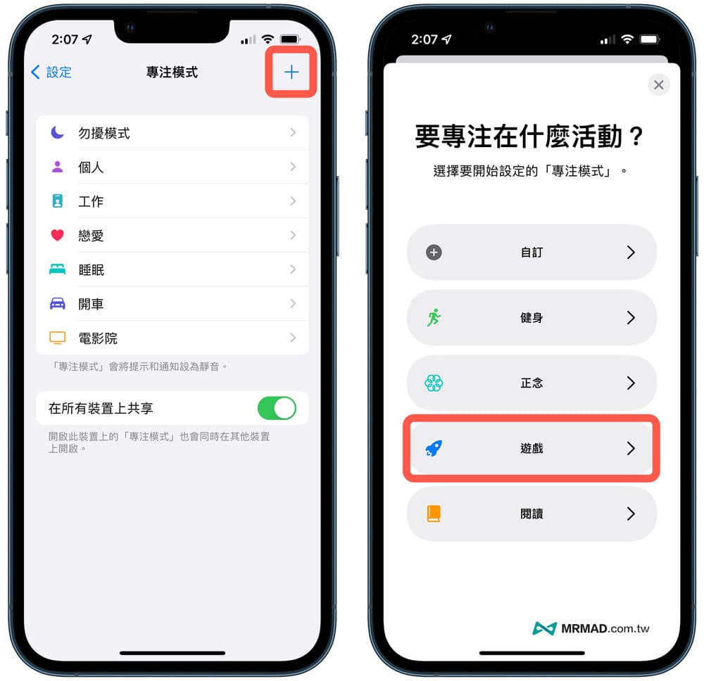 开启 iPhone 游戏专注模式功能