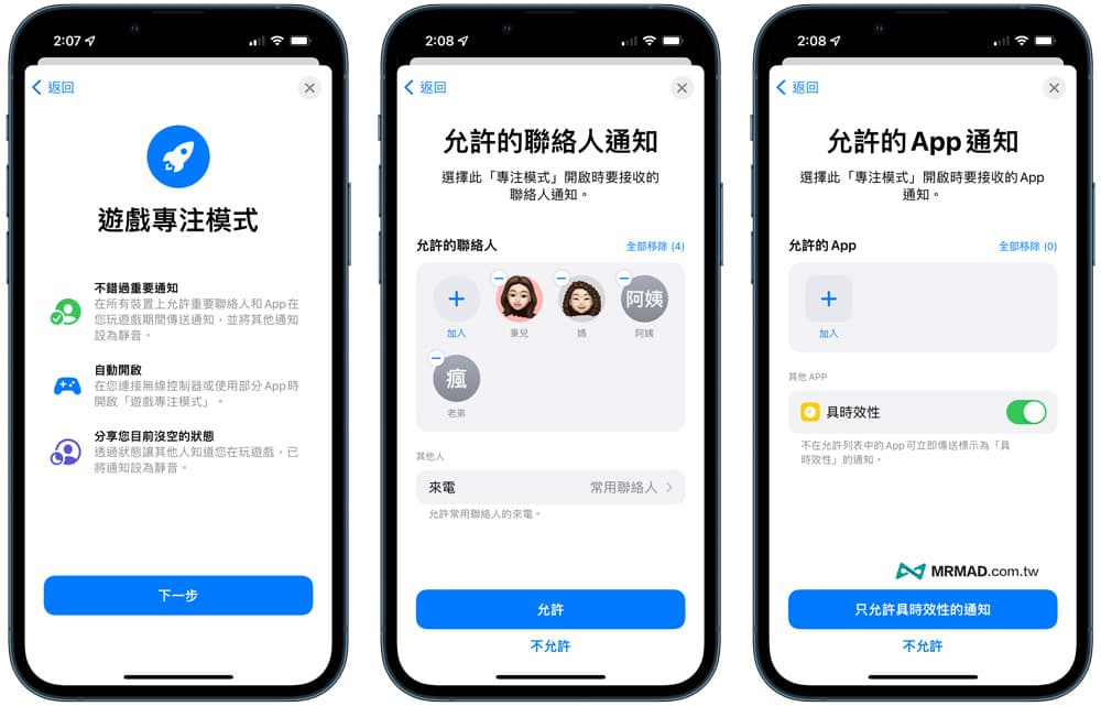 开启 iPhone 游戏专注模式功能 1 