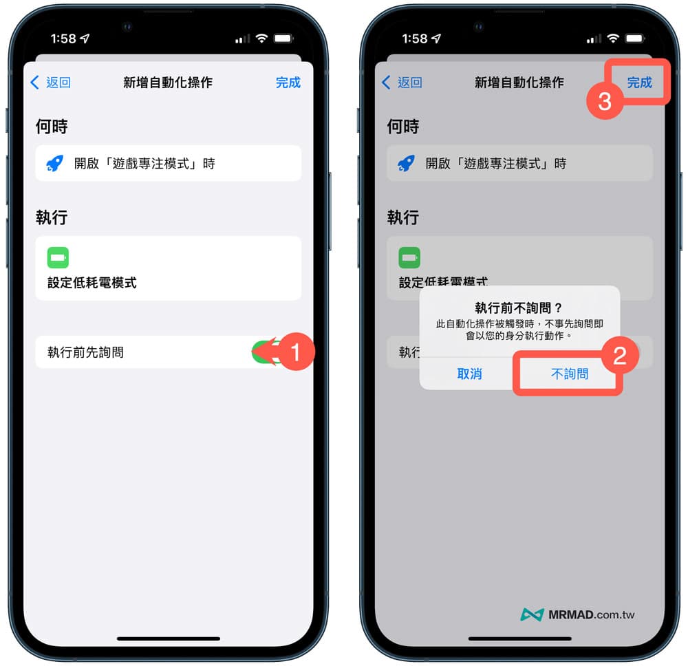 iPhone游戏自动化结合捷径触发省电模式开关4
