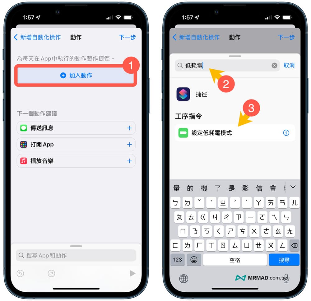 iPhone游戏自动化结合捷径触发省电模式开关2