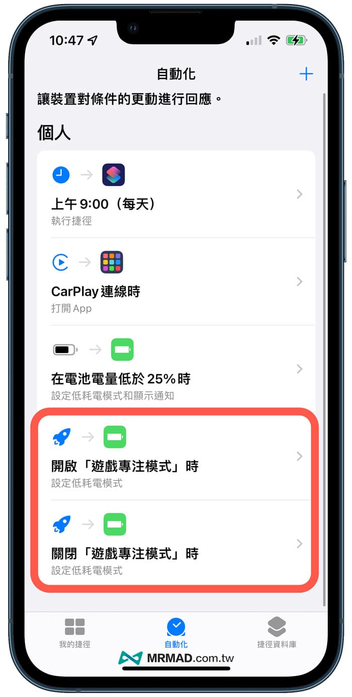 iPhone游戏自动化结合捷径触发省电模式开关5