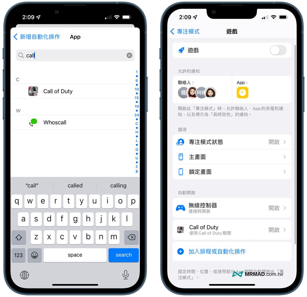 替游戏APP开启自动化游戏专注模式1