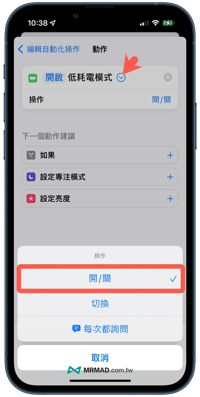 iPhone游戏自动化结合捷径触发省电模式开关3