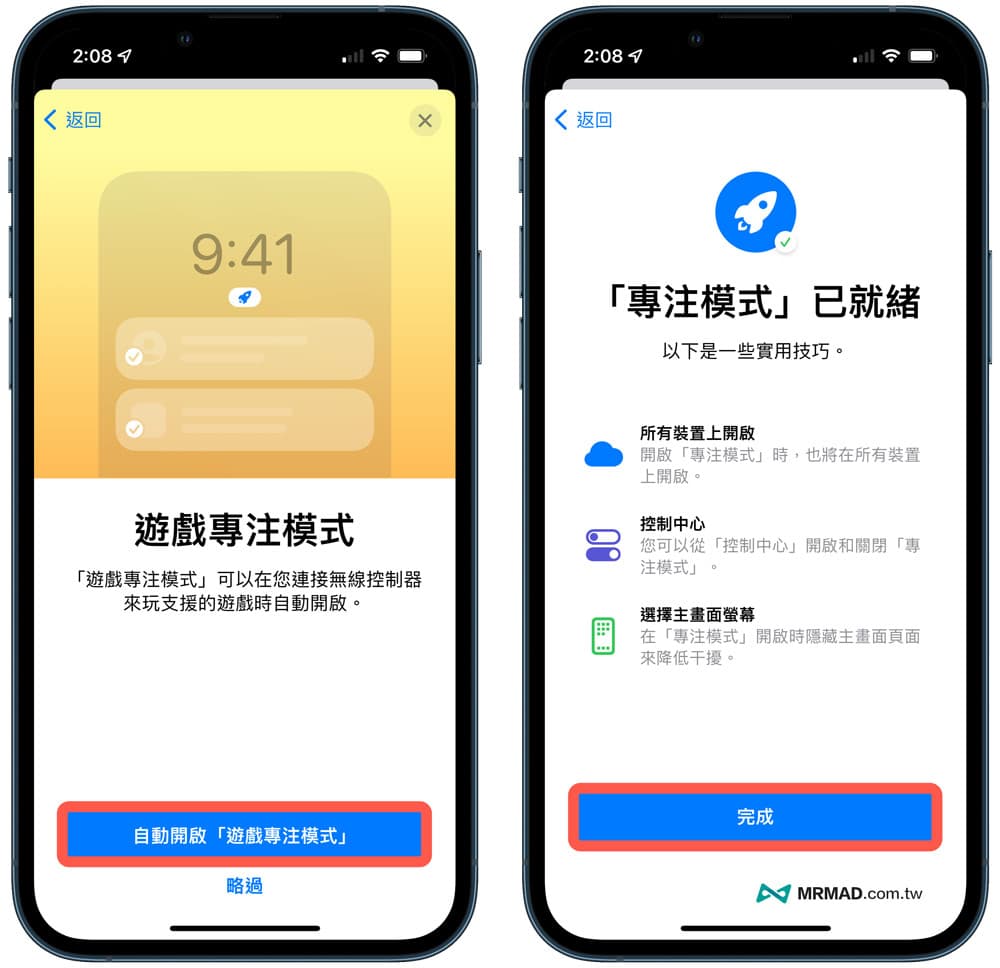 开启 iPhone 游戏专注模式功能 3 