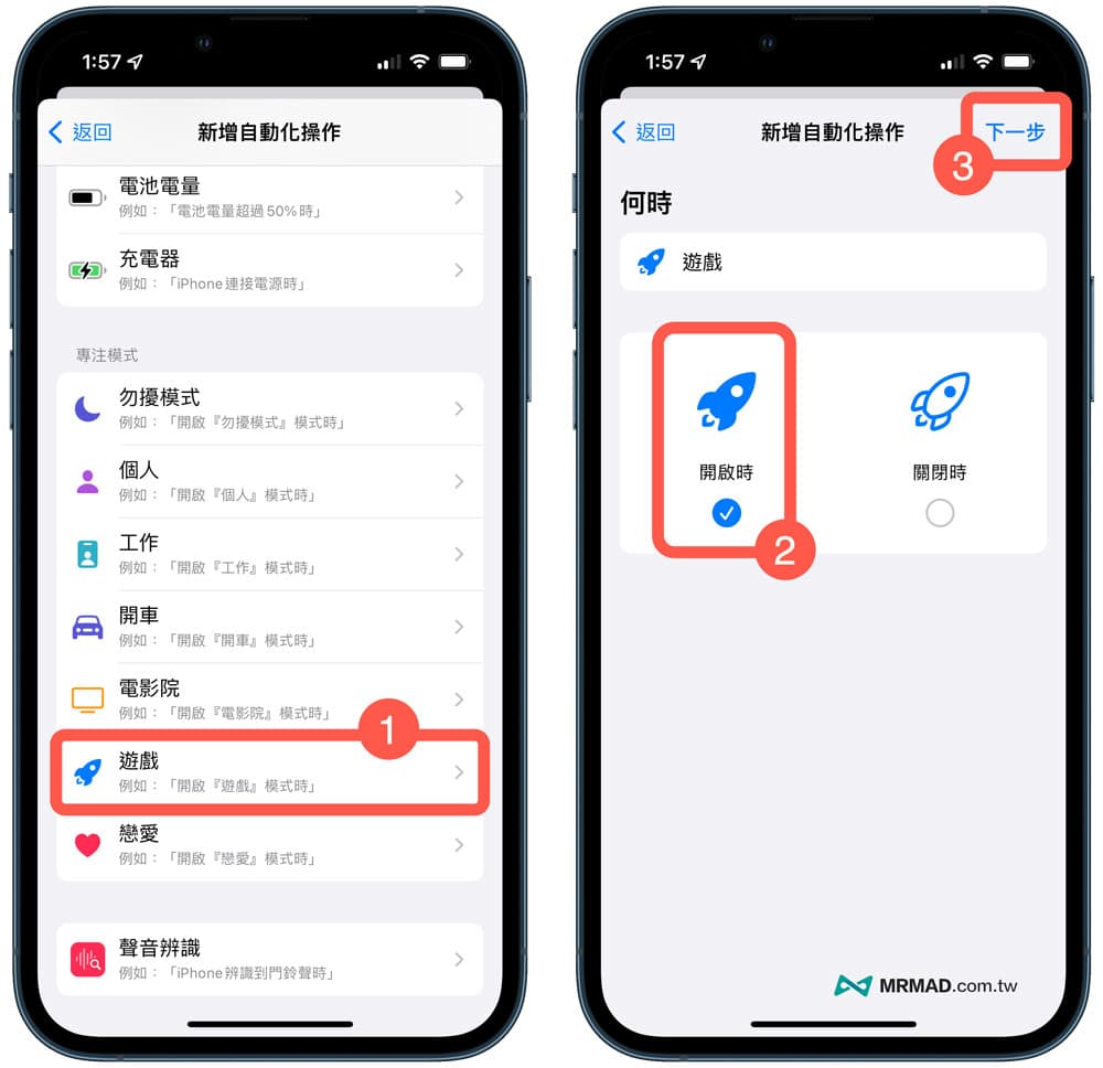 iPhone游戏自动化结合捷径触发省电模式开关1