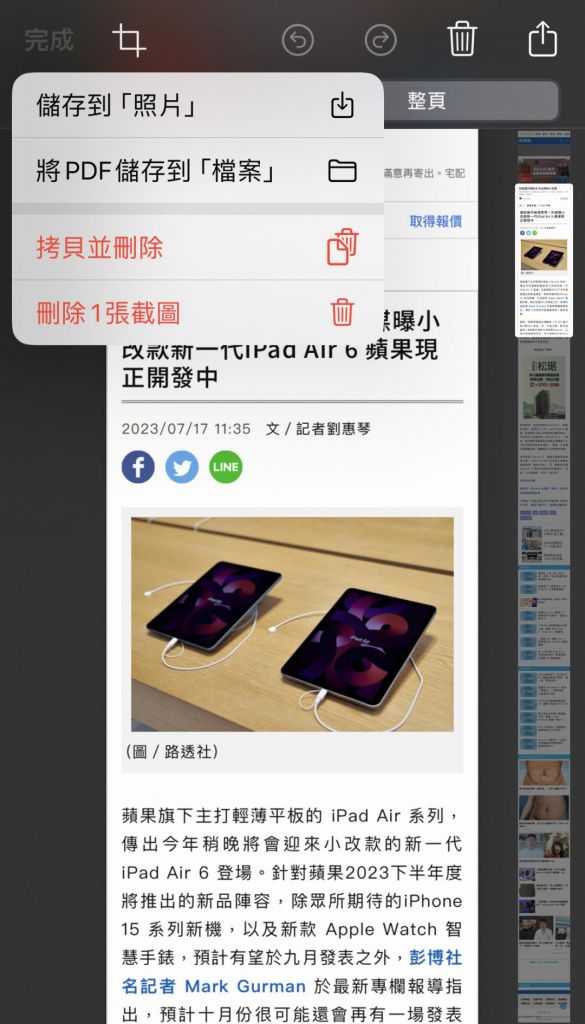 iOS 17长截图可存成照片了！ 安卓粉酸：iPhone落后超多年