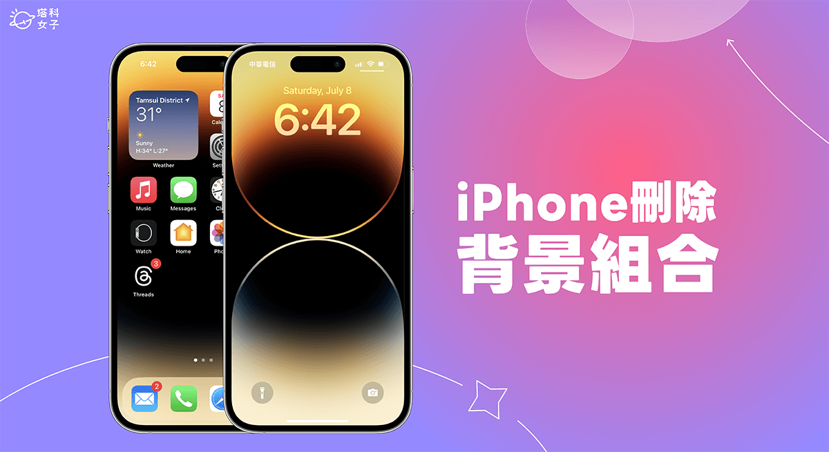 iPhone 删除背景组合教程，2 招更换图片或在 iPhone 删除背景图