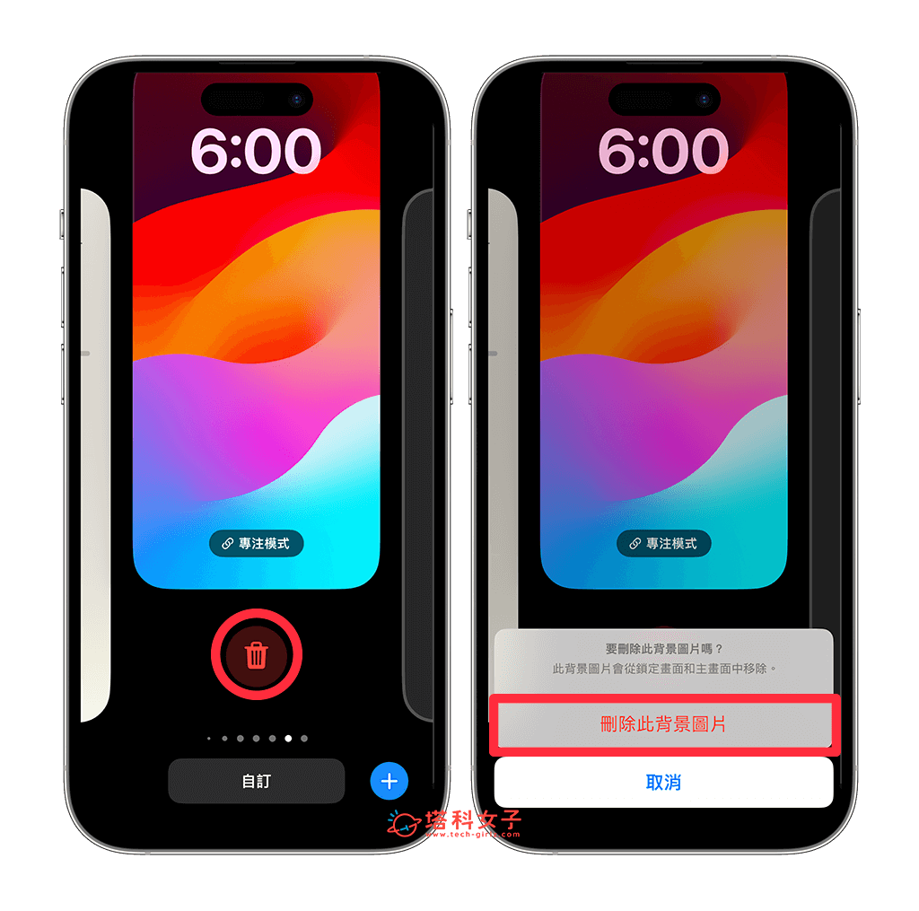 完整删除 iPhone 背景组合：删除