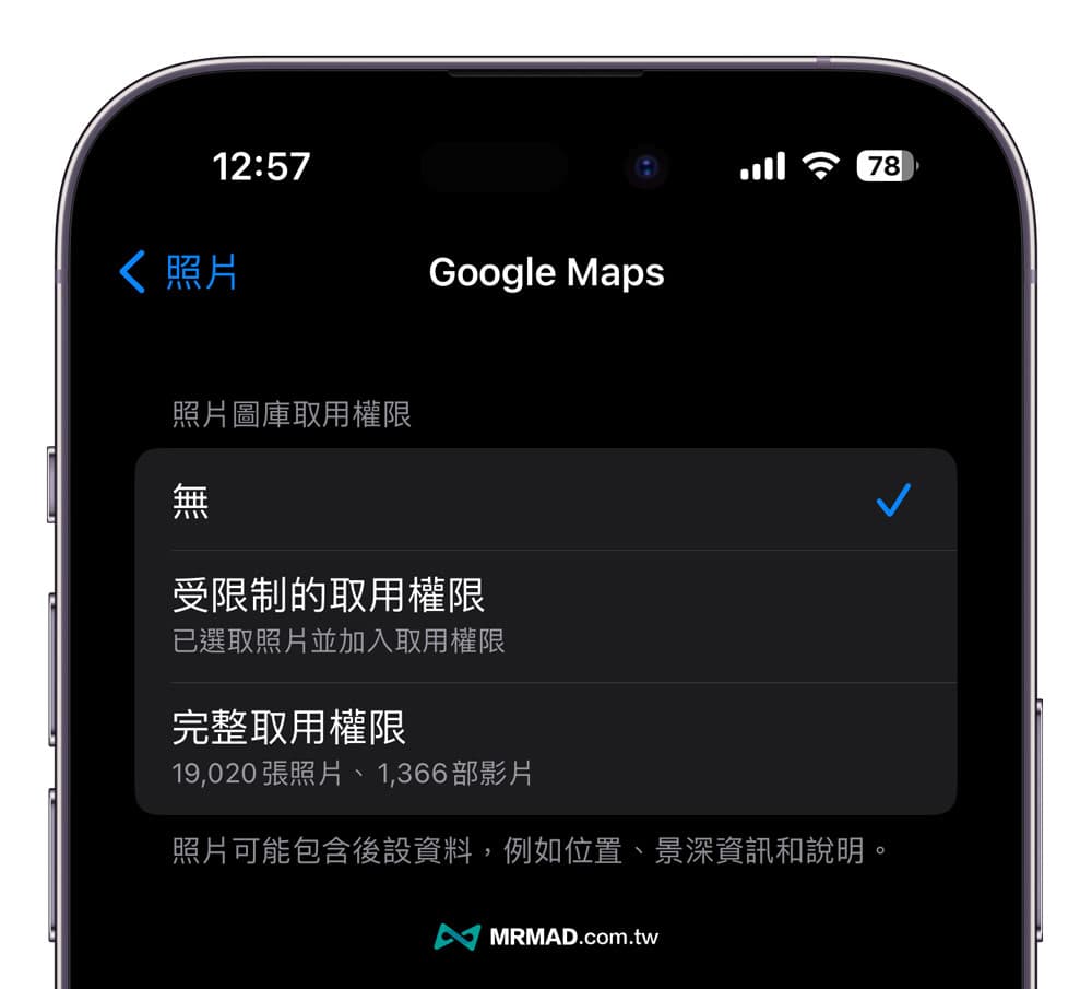iPhone允许照片取用权限怎么设置3