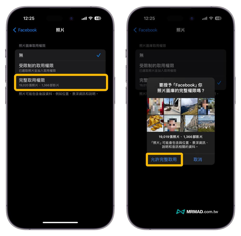如何在iPhone设置iOS第三方App取用照片权限2