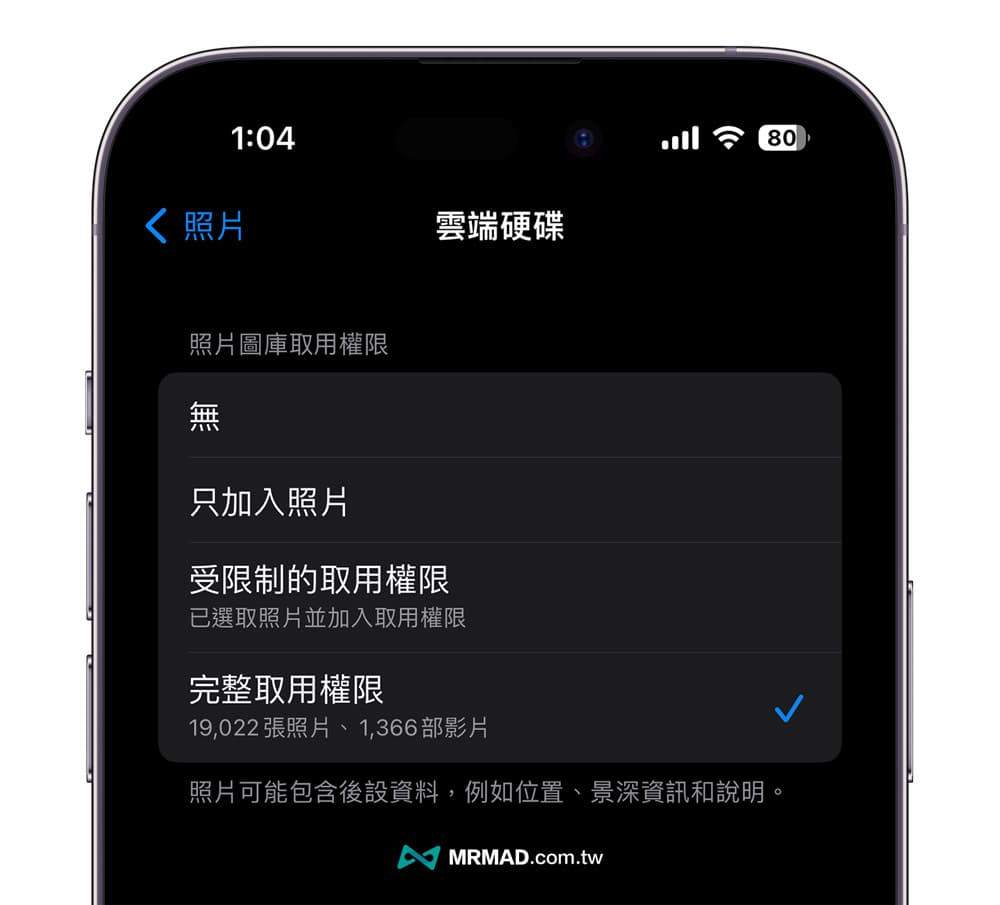 iPhone允许照片取用权限怎么设置4