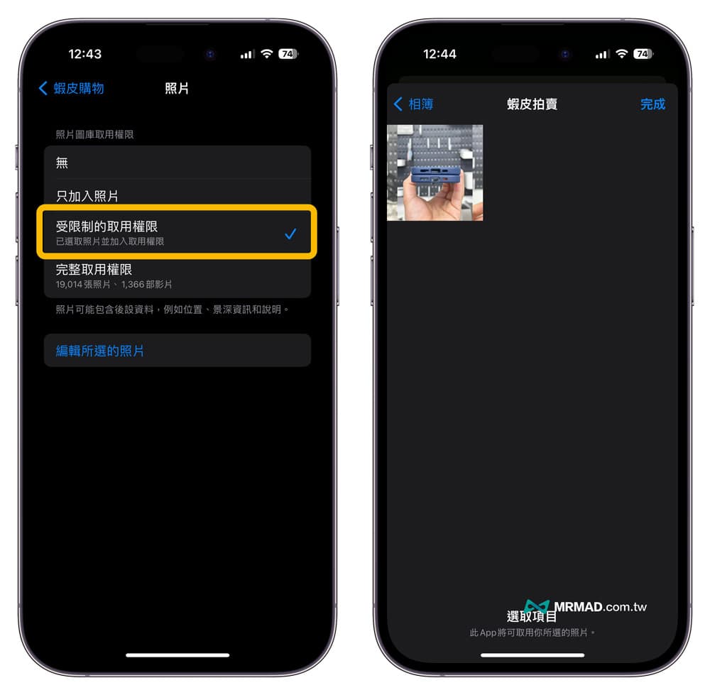 iPhone允许照片取用权限怎么设置1