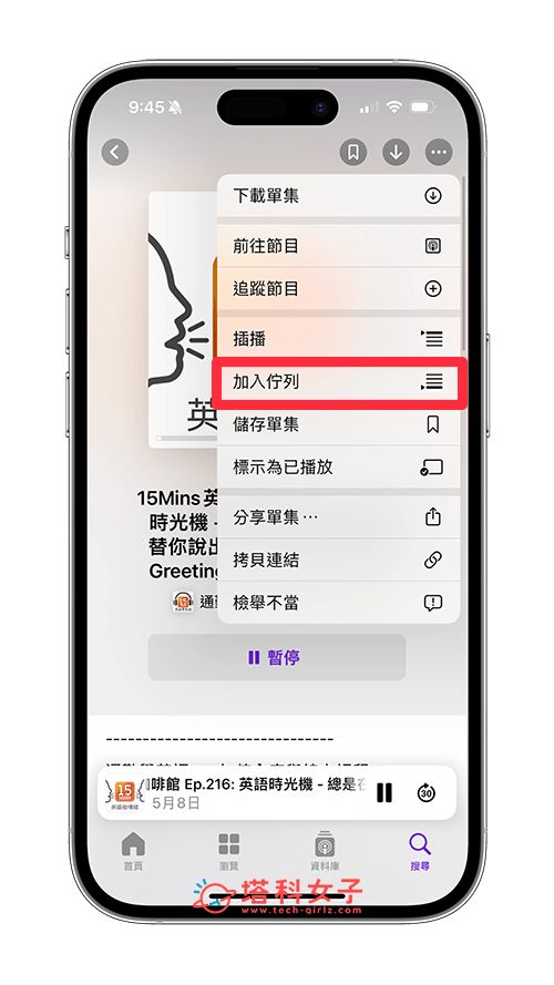 iPhone Podcast 重複播放教程，这方法可重複播放同一集 节目 第3张