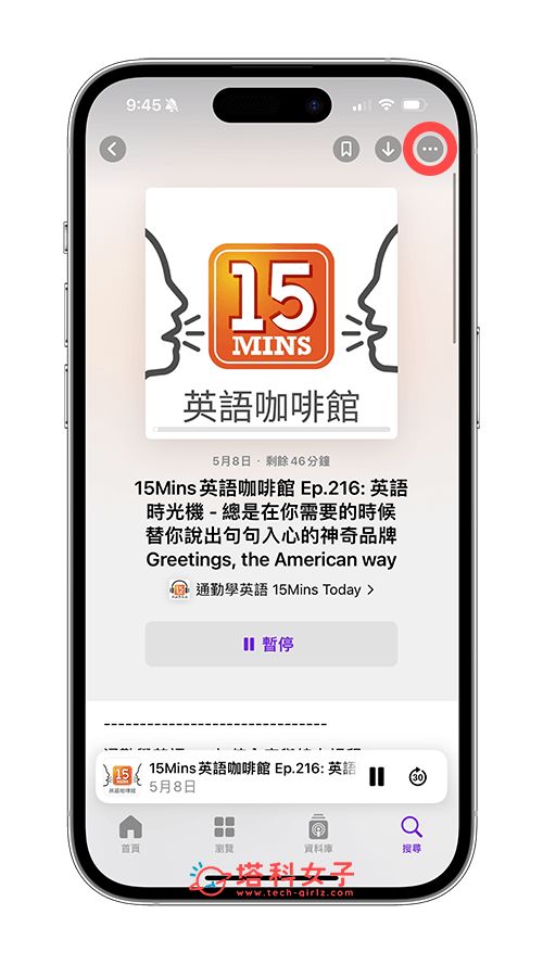 iPhone Podcast 重複播放教程，这方法可重複播放同一集 节目 第2张
