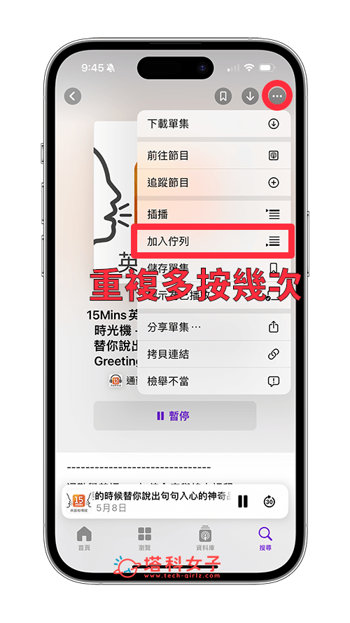 iPhone Podcast 重複播放教程，这方法可重複播放同一集 节目 第4张