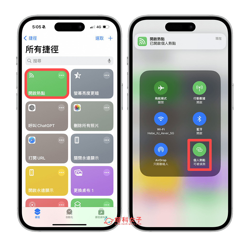 iPhone 自动开启热点捷径设置教程，在指定条件自动打开 热点 第3张