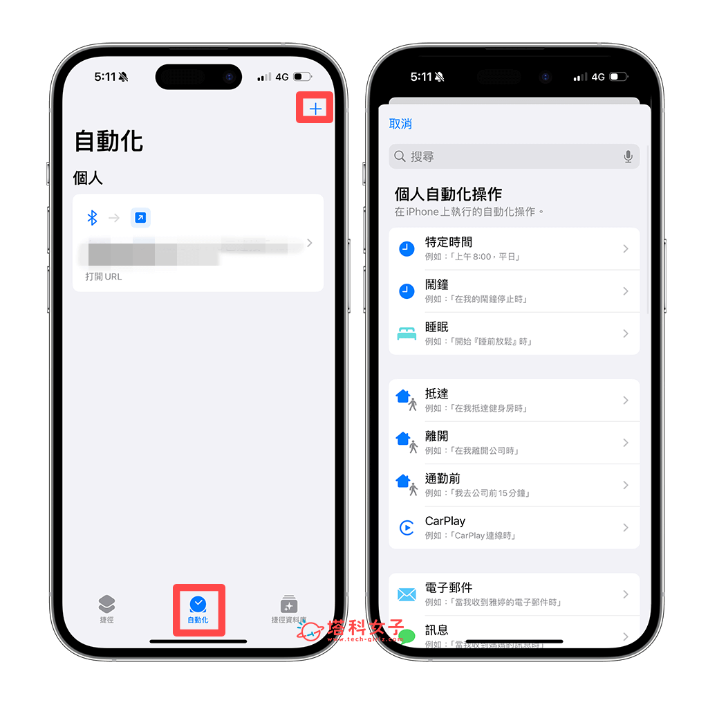 iPhone 自动开启热点捷径设置教程，在指定条件自动打开 热点 第4张
