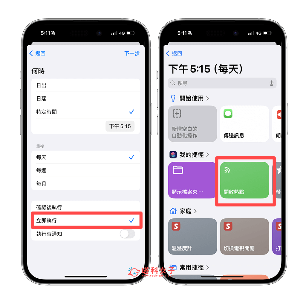 iPhone 自动开启热点捷径设置教程，在指定条件自动打开 热点 第5张