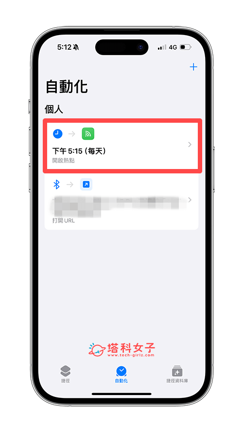 iPhone 自动开启热点捷径设置教程，在指定条件自动打开 热点 第6张