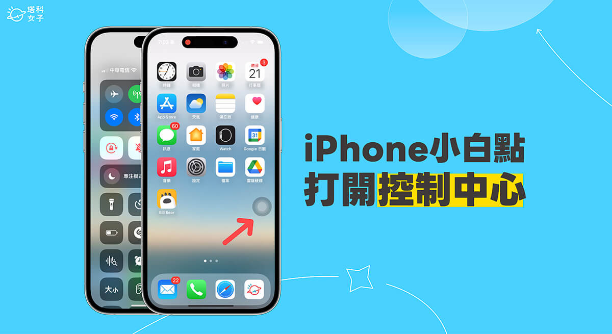 iPhone 小白点控制中心设置教程，点小白点立刻启动 iOS 控制中心 第1张