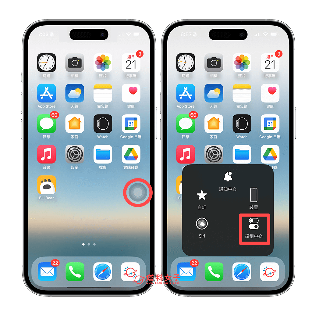 iPhone 小白点控制中心设置教程，点小白点立刻启动 iOS 控制中心 第5张