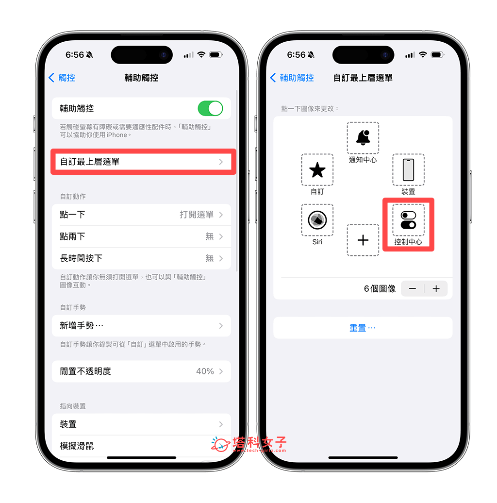 iPhone 小白点控制中心设置教程，点小白点立刻启动 iOS 控制中心 第4张