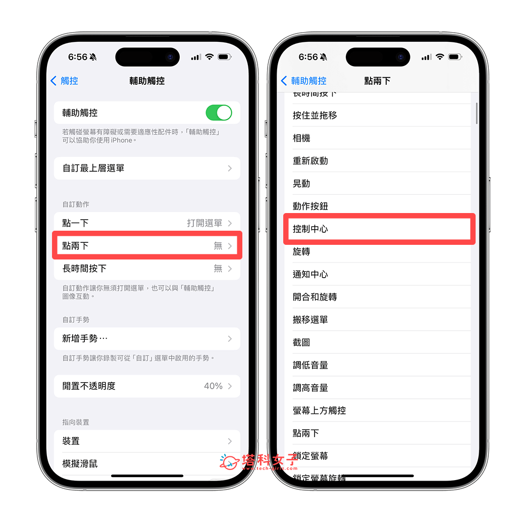 iPhone 小白点控制中心设置教程，点小白点立刻启动 iOS 控制中心 第7张