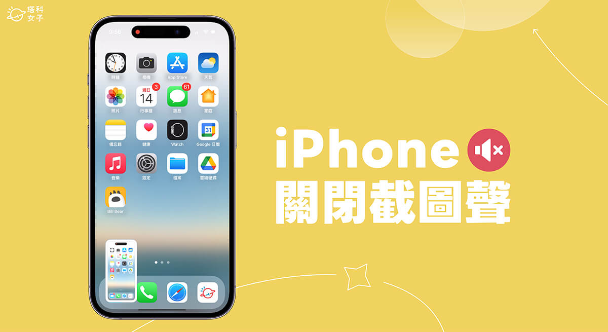 iPhone 截图声音关闭教程，避免萤幕截图出现音效 第1张