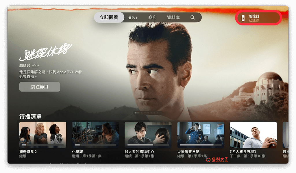 Apple TV 遥控器配对及重置教程，轻鬆操控 4K 第6张