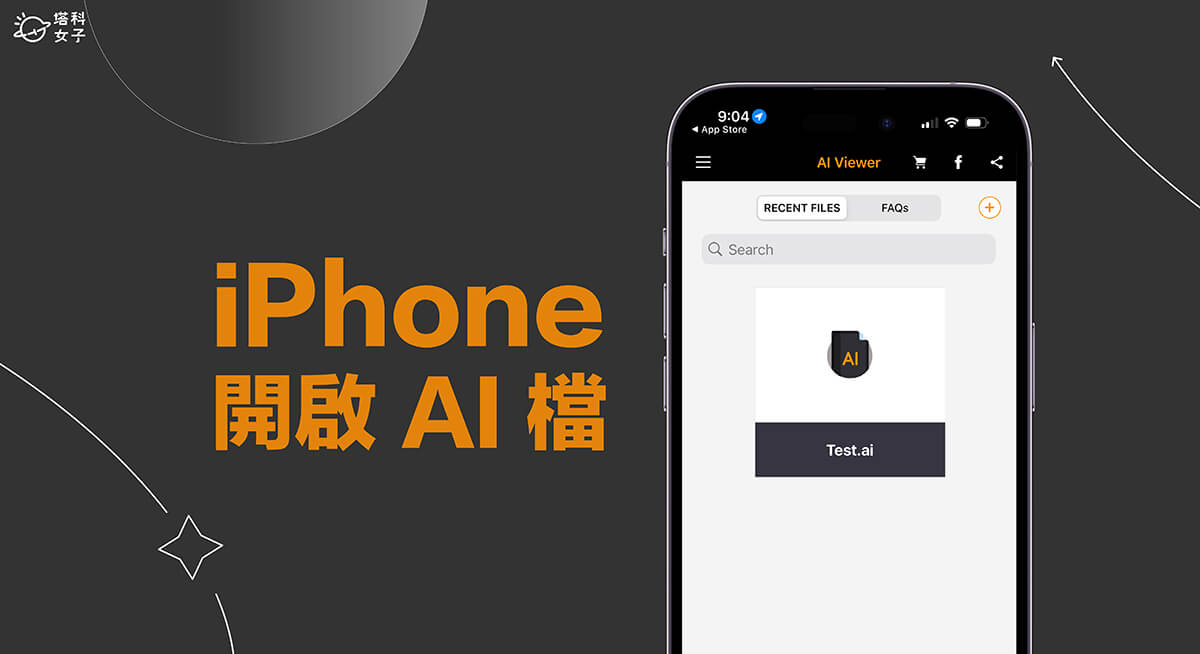 iPhone 开 AI 档教程，这方法一键在手机开启 Illustrator 图档 第1张
