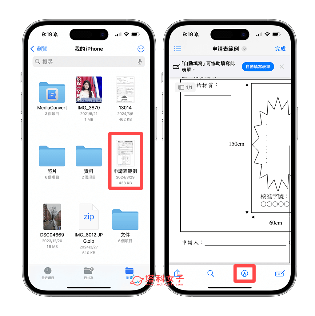 iPhone 製作签名档教程，製作「手写签名档」并加入到照片或文件上 第6张