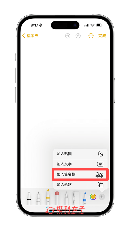 iPhone 製作签名档教程，製作「手写签名档」并加入到照片或文件上 第3张