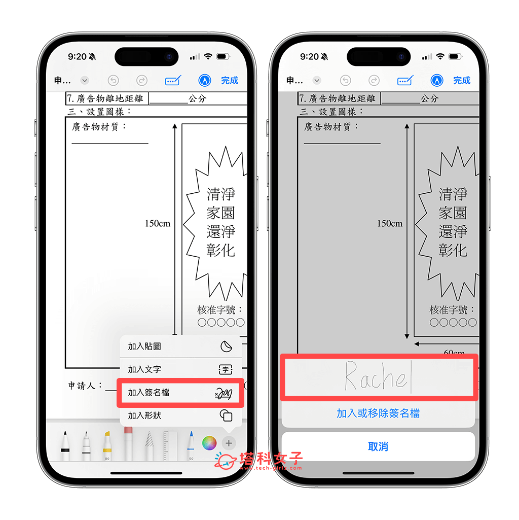 iPhone 製作签名档教程，製作「手写签名档」并加入到照片或文件上 第7张