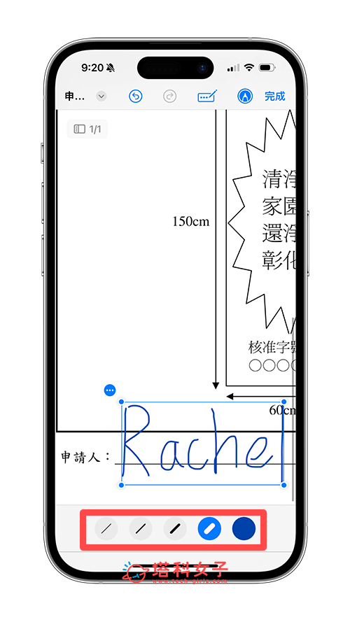 iPhone 製作签名档教程，製作「手写签名档」并加入到照片或文件上 第8张