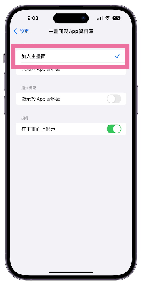 iPhone 下载的 app 不见了？ 一招叫回桌面来！