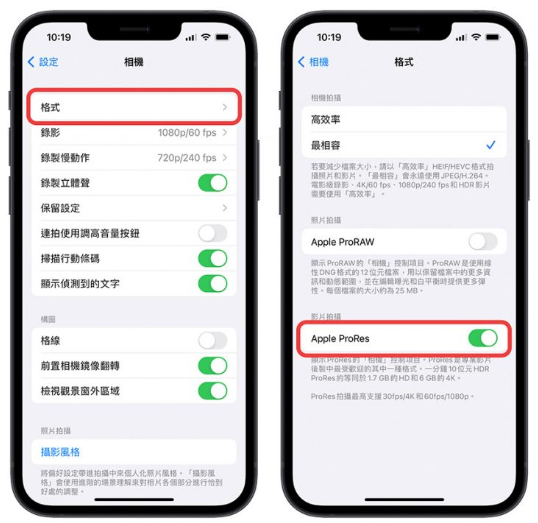 iPhone ProRes 是什么？如何开启？ 第2张