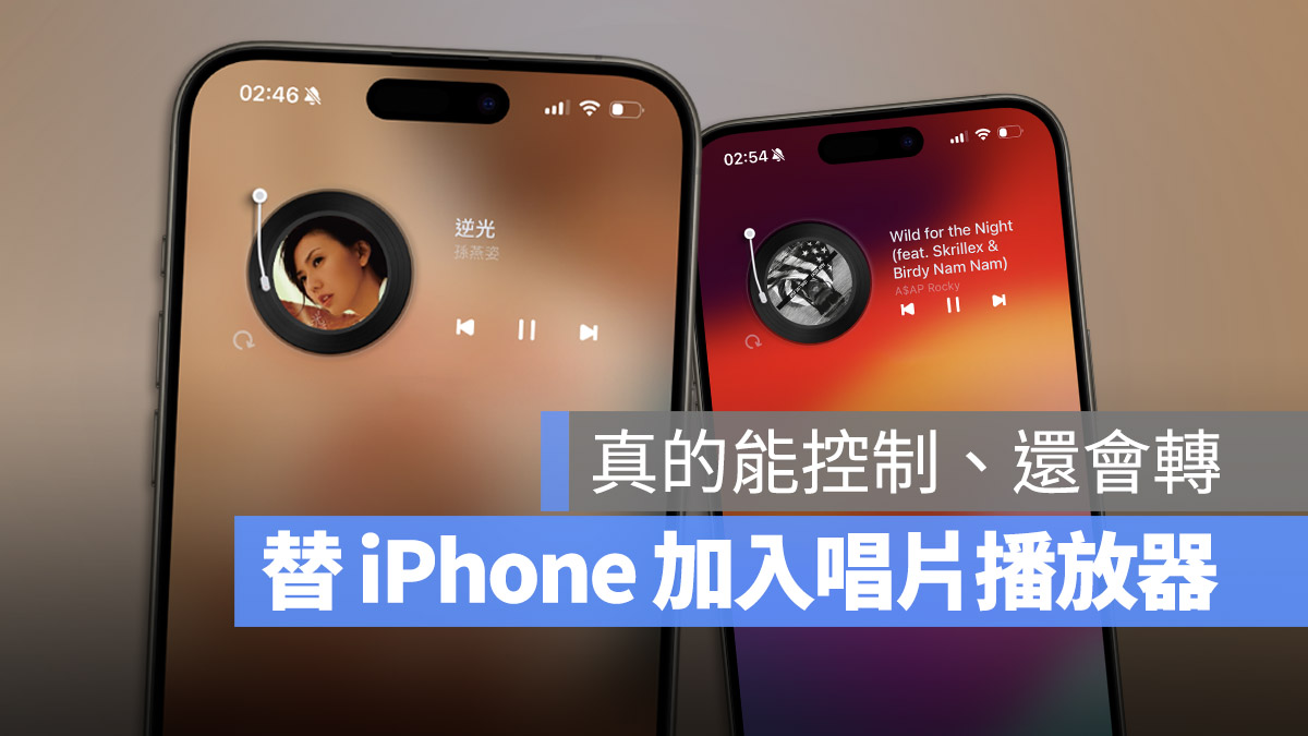 在 iPhone 主画面加上黑胶唱片播放器，还可以控制音乐播放 第1张